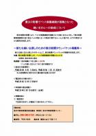熊本地震　　ペット支援情報～熊本市動物愛護推進協議会～