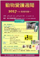 2017.動物愛護週間　熊本市動植物園～介護相談～