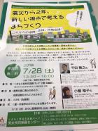 防災の作戦会議！！　熊本地震から復幸へ　21