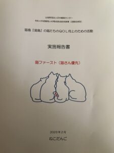 湯島の猫達　実地報告書　届きました。　④