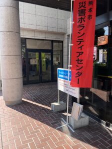 災害ボランティア活動と459回火の国会議