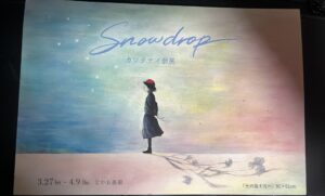 第181回　わんにゃんぴっな時間Snowdrop 〜光の指す方へ〜